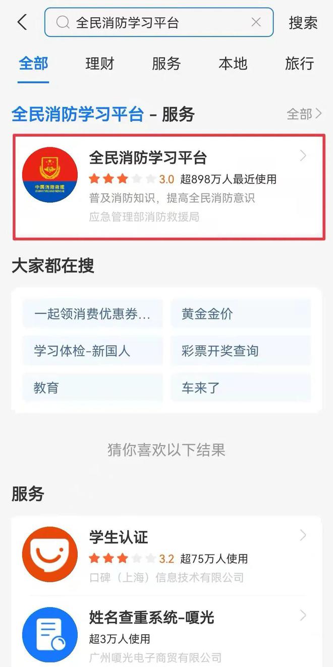 支付宝怎么注册全民消防安全学习云平台?支付宝注册全民消防安全学习云平台教程