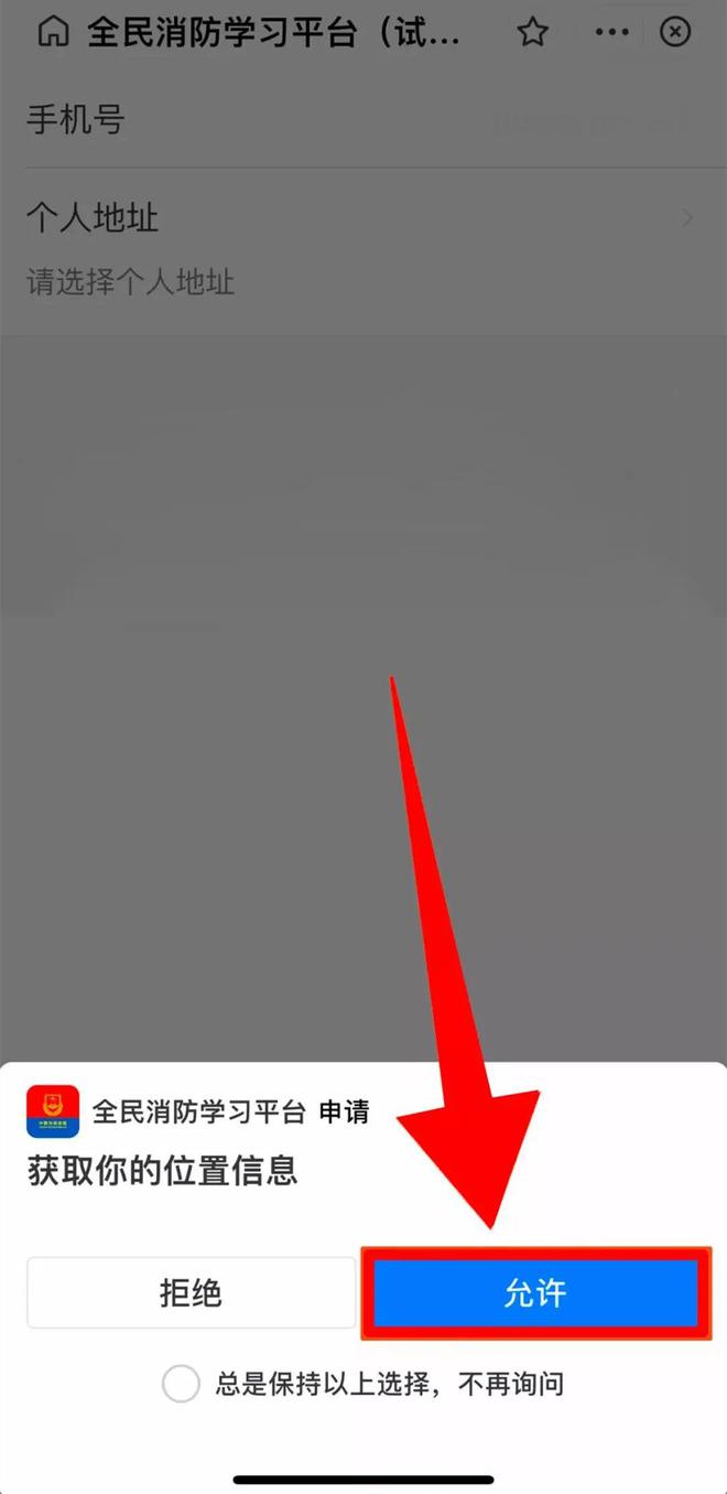 支付宝怎么注册全民消防安全学习云平台?支付宝注册全民消防安全学习云平台教程