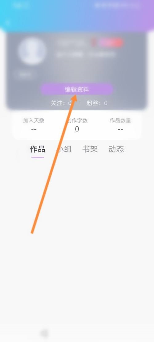 话本小说怎么修改昵称？话本小说修改昵称教程