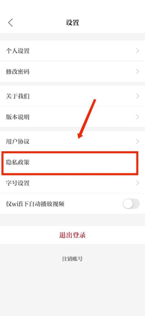 保密观怎么查看隐私政策？保密观查看隐私政策教程