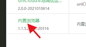 hbuilderx怎么卸载内置浏览器？hbuilderx卸载内置浏览器教程