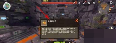 迷你世界神圣果实怎么获得?迷你世界神圣果实获得攻略