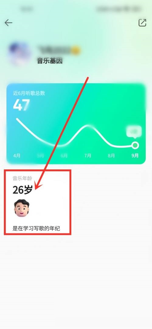 QQ音乐怎么查看音乐年龄？QQ音乐查看音乐年龄教程