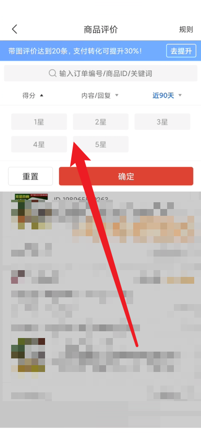 拼多多商家版怎么筛选星数评论？拼多多商家版筛选星数评论教程