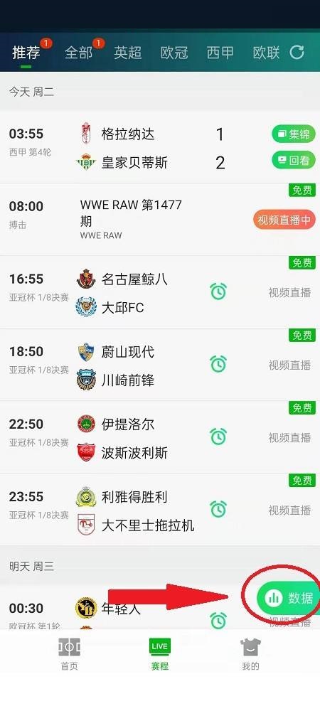 爱奇艺体育怎么查看比赛数据？爱奇艺体育查看比赛数据教程