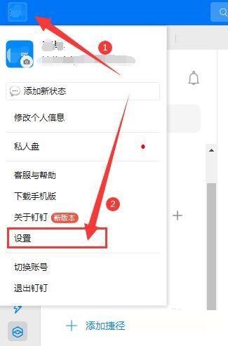 钉钉怎么开启SVG渲染特性?钉钉开启SVG渲染特性教程