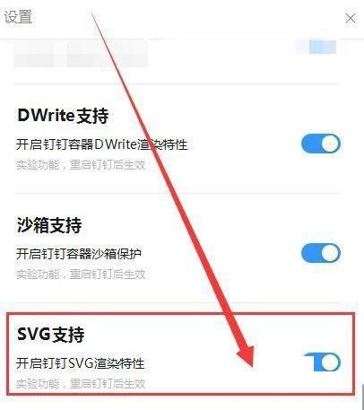 钉钉怎么开启SVG渲染特性?钉钉开启SVG渲染特性教程