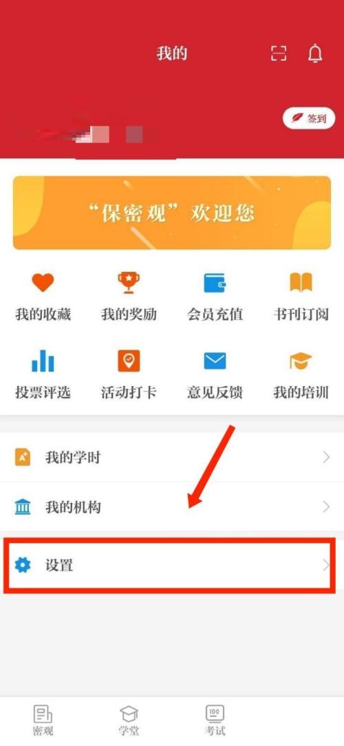 保密观怎么退出登录？保密观退出登录教程