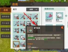 迷你世界氧气面罩怎么制作?迷你世界氧气面罩制作攻略