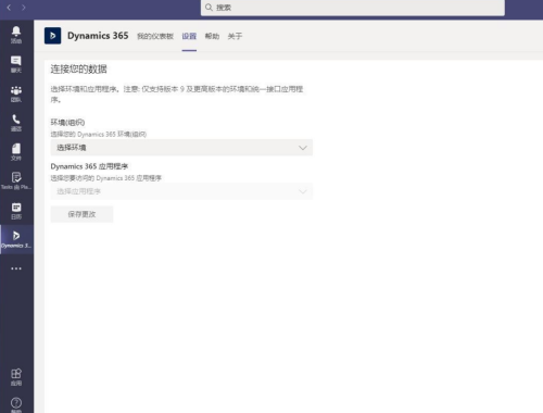 Microsoft Teams怎么添加Dynamic 365?Microsoft Teams添加Dynamic 365方法