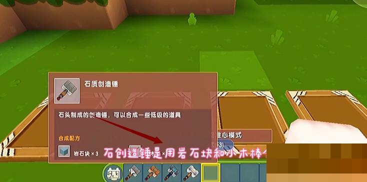 迷你世界新版工匠台怎么制作?迷你世界新版工匠台制作攻略