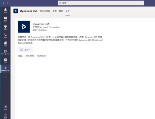 Microsoft Teams怎么添加Dynamic 365?Microsoft Teams添加Dynamic 365方法