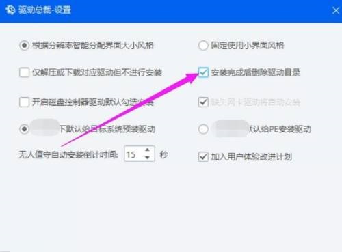 驱动总裁怎么设置安装完成后删除驱动目录?驱动总裁设置安装完成后删除驱动目录教程