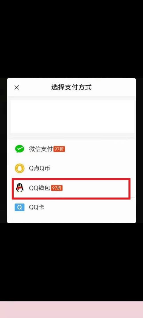 QQ音乐怎么修改支付方式？QQ音乐修改支付方式教程