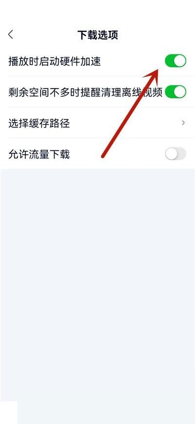爱奇艺极速版怎么启动硬件加速？爱奇艺极速版启动硬件加速教程