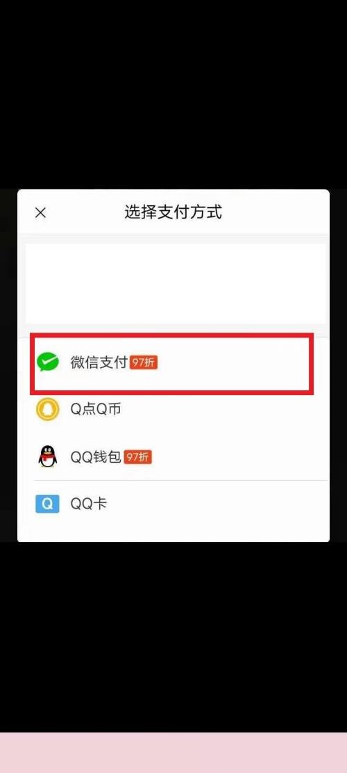 QQ音乐怎么修改支付方式？QQ音乐修改支付方式教程