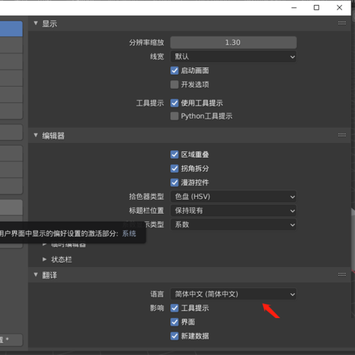 Blender怎么切换简体中文？Blender切换简体中文教程