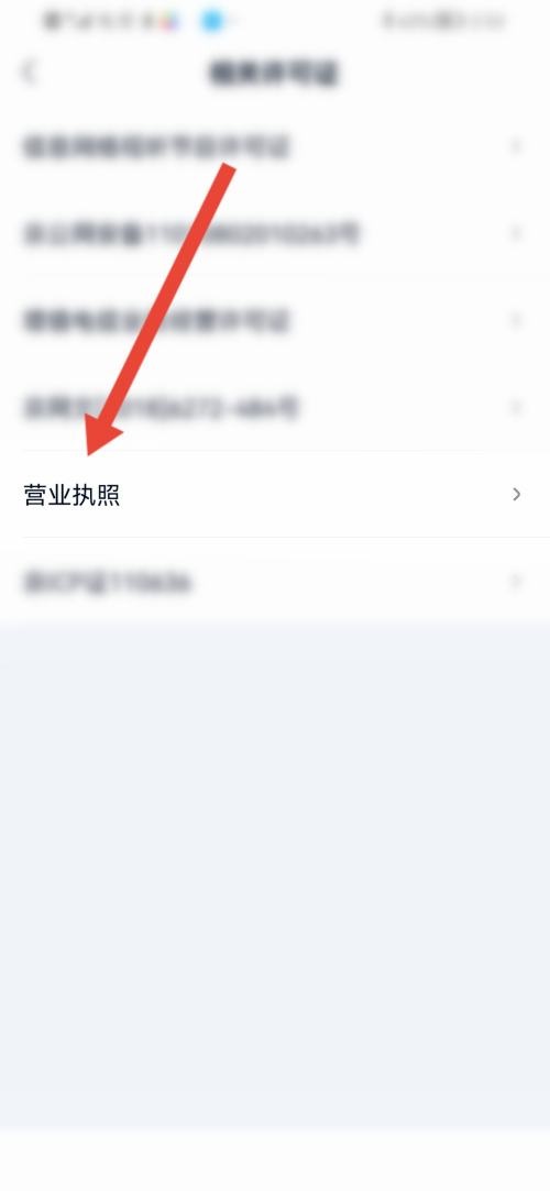 爱奇艺极速版怎么查看营业执照？爱奇艺极速版查看营业执照教程