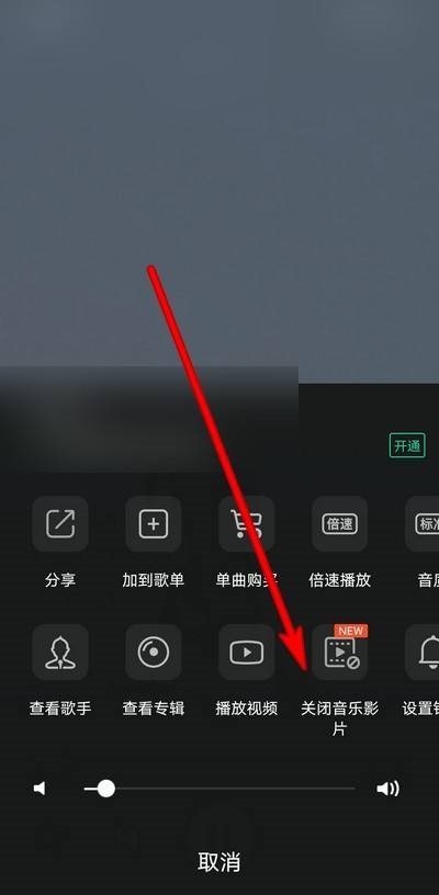 QQ音乐怎么关闭音乐影片？QQ音乐关闭音乐影片教程