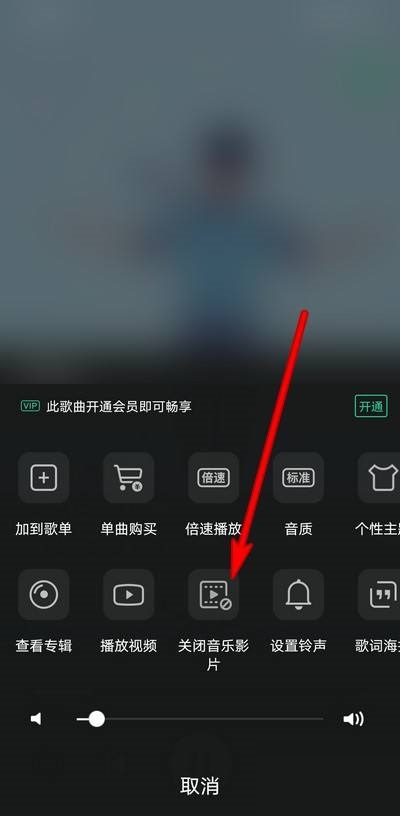 QQ音乐怎么关闭音乐影片？QQ音乐关闭音乐影片教程