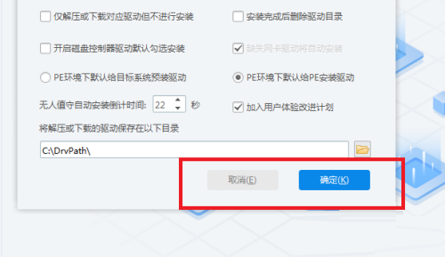 驱动总裁怎么设置自动安装驱动的倒计时？驱动总裁设置自动安装驱动的倒计时教程