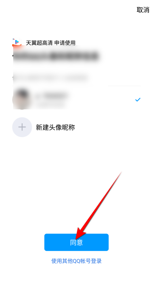 天翼超高清怎么绑定QQ？天翼超高清绑定QQ教程