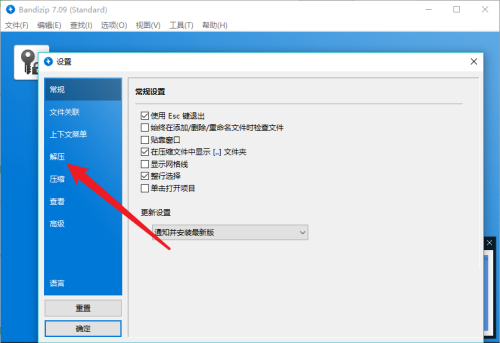 Bandizip怎么设置解压后关闭窗口?Bandizip设置解压后关闭窗口教程