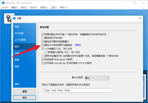 Bandizip怎么设置解压后关闭窗口?Bandizip设置解压后关闭窗口教程