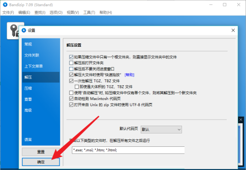 Bandizip怎么设置解压后关闭窗口?Bandizip设置解压后关闭窗口教程