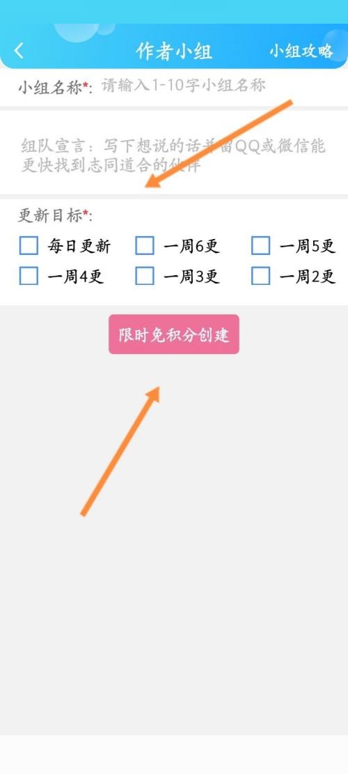 话本小说怎么创建作家小组？话本小说创建作家小组教程