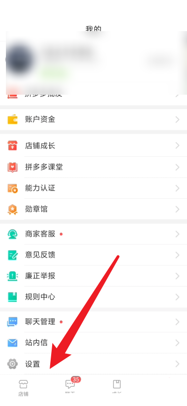拼多多商家版怎么查看登录账号？拼多多商家版查看登录账号教程