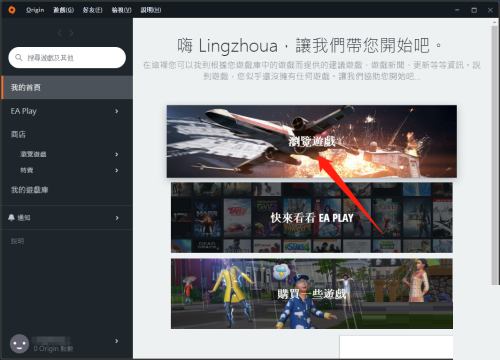 橘子平台origin怎么抢先试玩游戏？橘子平台origin抢先试玩游戏教程