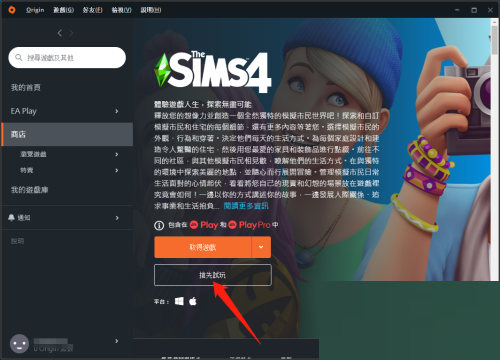 橘子平台origin怎么抢先试玩游戏？橘子平台origin抢先试玩游戏教程