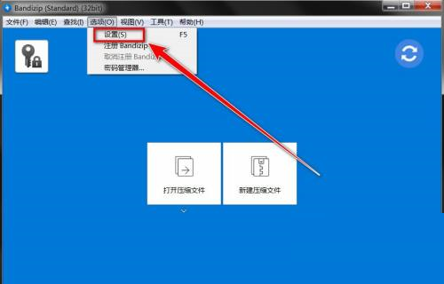 Bandizip怎么设置预览压缩文件?Bandizip设置预览压缩文件教程
