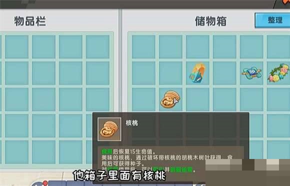 迷你世界核桃怎么获得?迷你世界核桃获得攻略