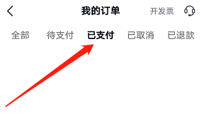 高途课堂怎么查看已支付订单？高途课堂查看已支付订单教程