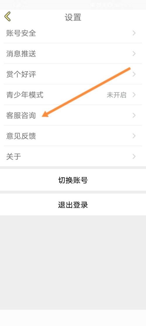 话本小说怎么在线联系客服？话本小说在线联系客服教程