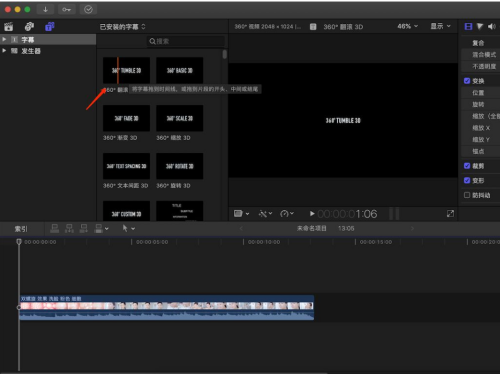 Final Cut怎么制作360度翻滚动画的标题?Final Cut制作360度翻滚动画的标题教程