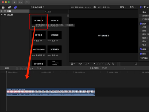 Final Cut怎么制作360度翻滚动画的标题?Final Cut制作360度翻滚动画的标题教程