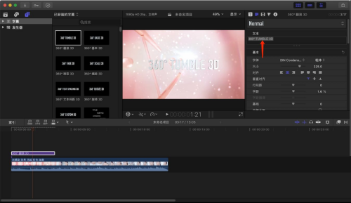 Final Cut怎么制作360度翻滚动画的标题?Final Cut制作360度翻滚动画的标题教程