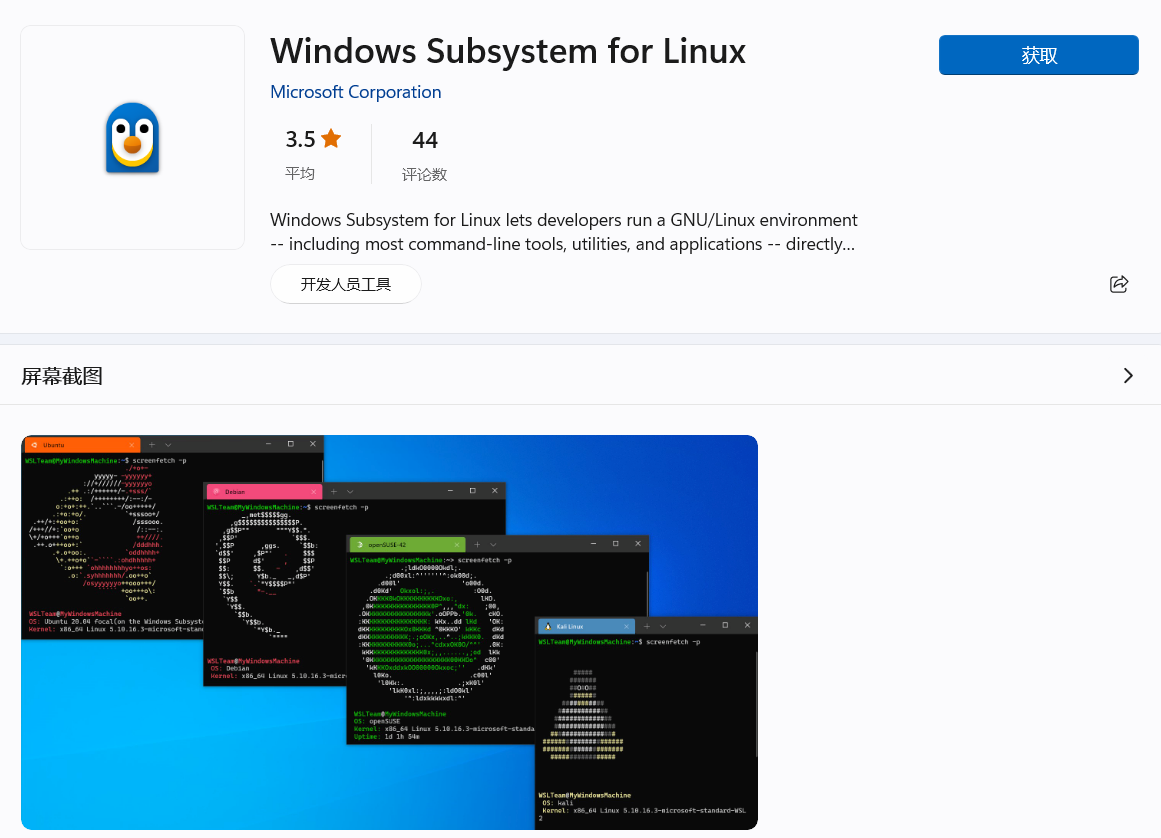 微软Win11/10 Linux子系统迎来正式版