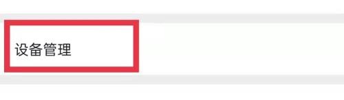 爱奇艺极速版怎么开启主设备功能？爱奇艺极速版开启主设备功能教程