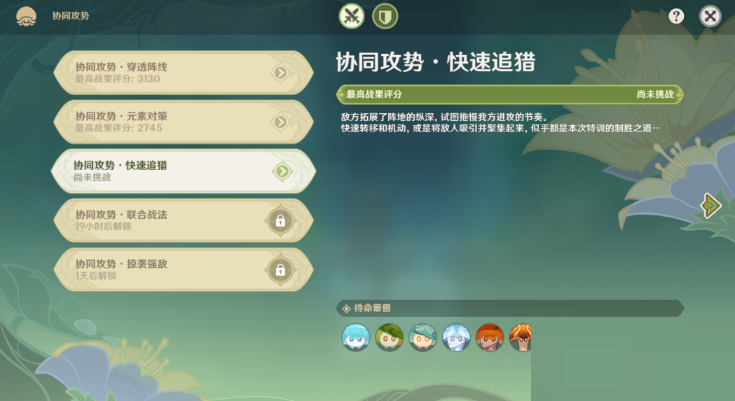 原神协同攻势第三天怎么过？原神协同攻势第三天通关攻略