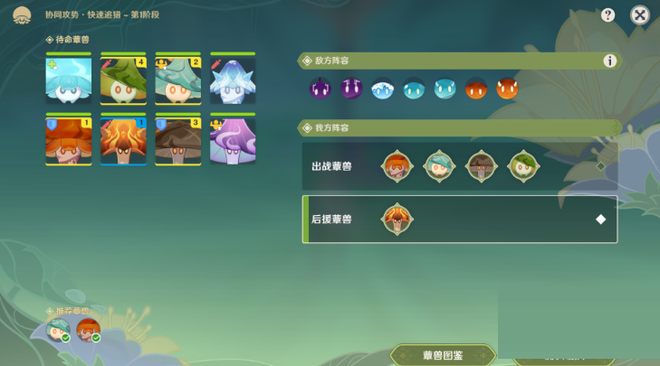 原神协同攻势第三天怎么过？原神协同攻势第三天通关攻略