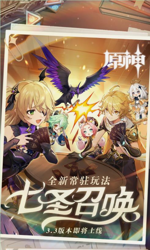 《原神》新角色公布
