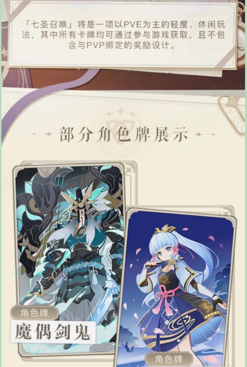 《原神》新角色公布