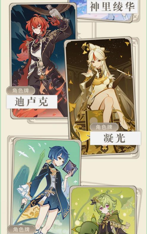 《原神》新角色公布