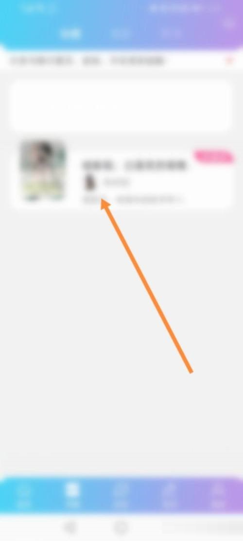 话本小说怎么取消收藏？话本小说取消收藏教程