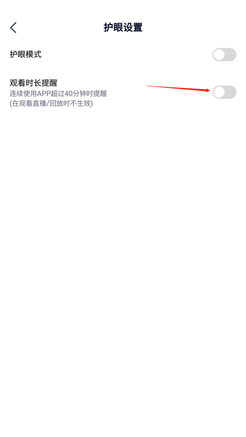 高途课堂怎么关闭观看时长提醒？高途课堂关闭观看时长提醒教程