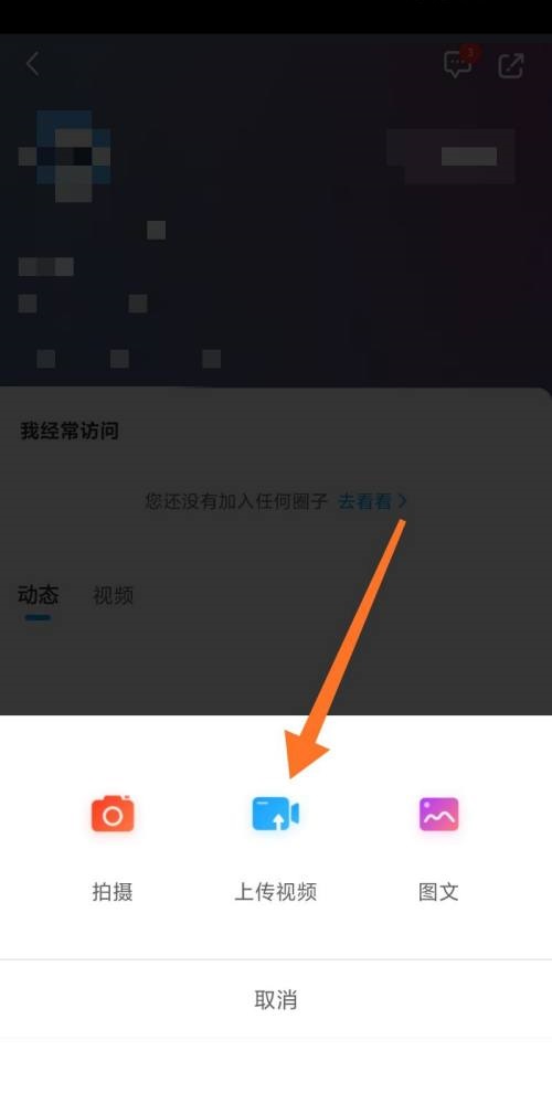 咪咕视频怎么发布视频动态?咪咕视频发布视频动态教程